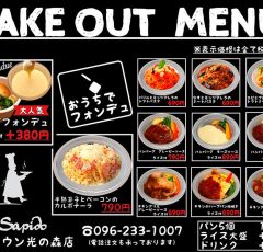 ピアサピドゆめタウン光の森店 チーズフォンデュなどのテイクアウト始めました 菊陽まち遊び ナビ