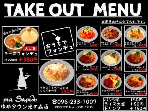 ピアサピドゆめタウン光の森店