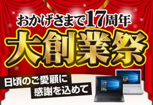 ★大創業祭開催中★パソコン市場光の森店★大還元セール中!!