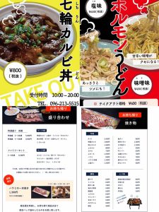 三里木肥後銀行前の焼肉七輪です。お昼のランチはじめました!