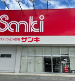 サンキ 菊陽店