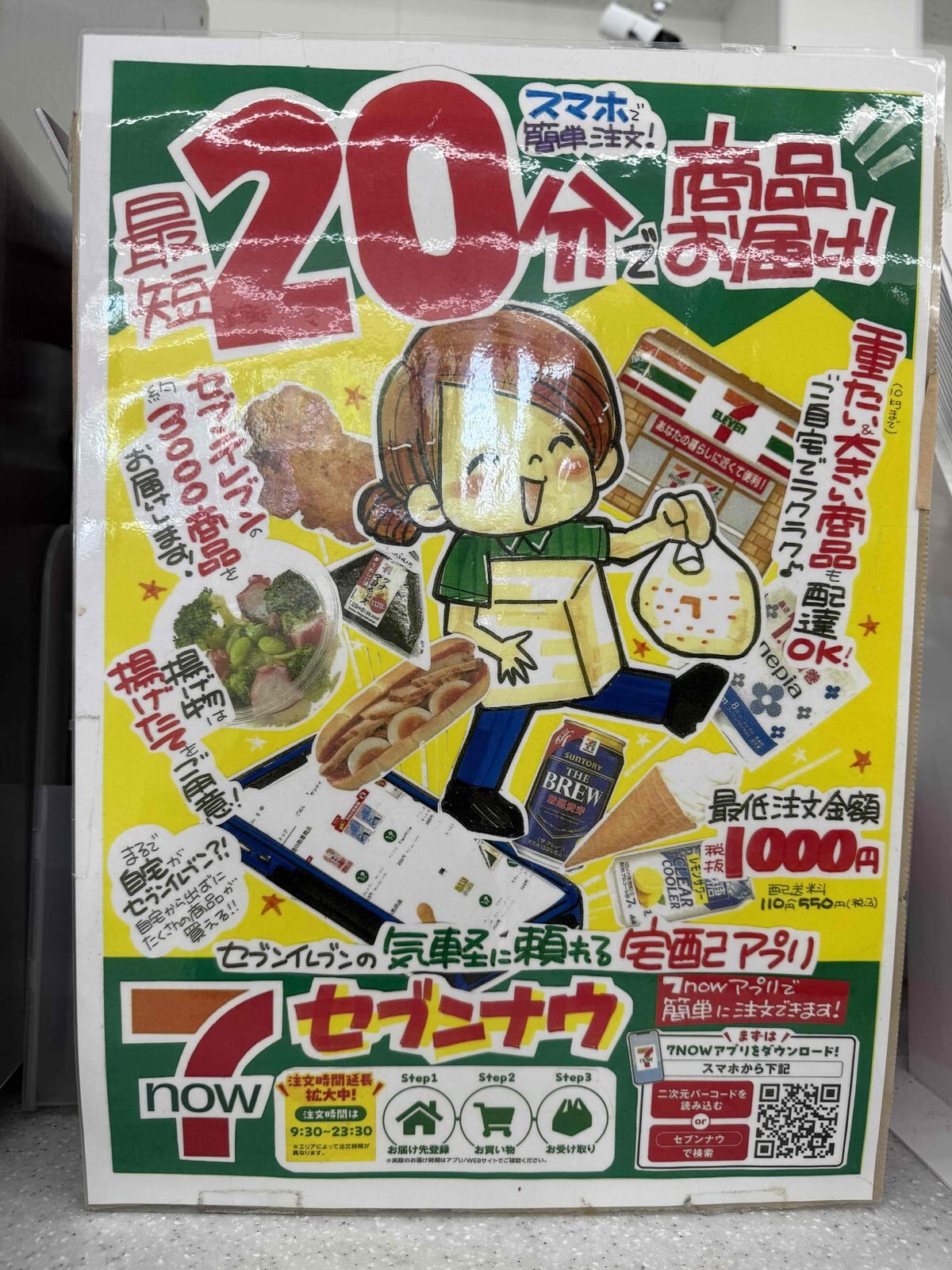 セブンーイレブン菊陽境松店