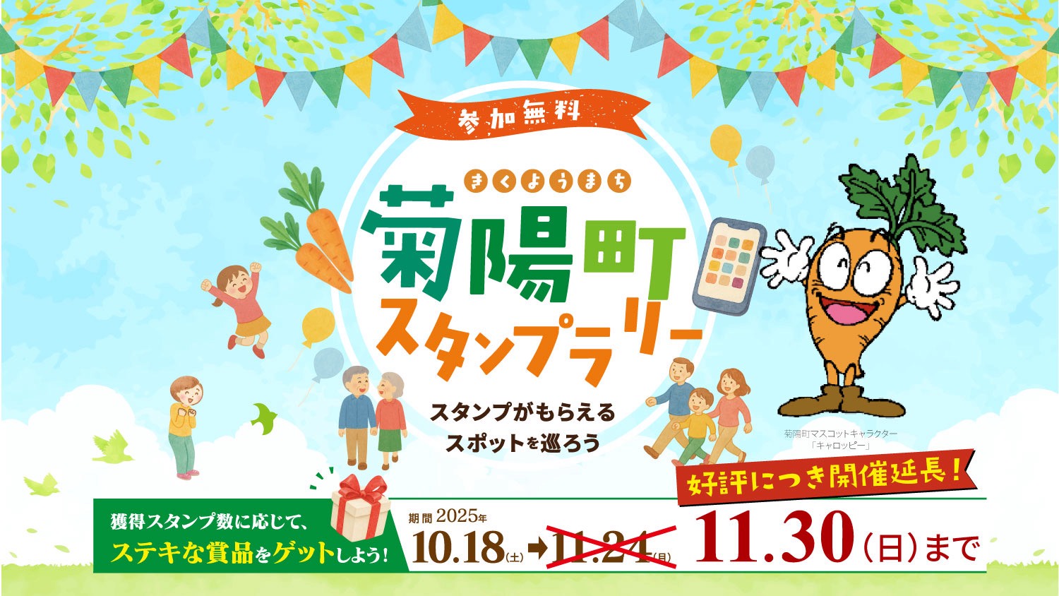 2025菊陽まちスタンプラリー